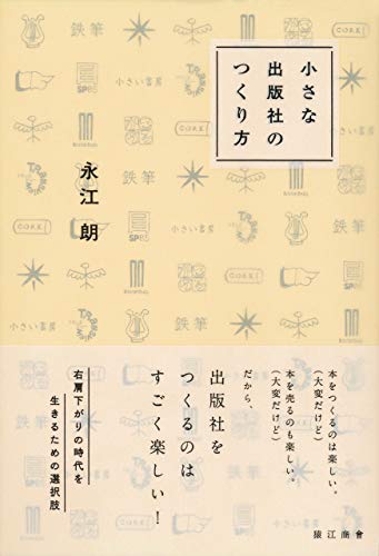キンドル 無料電子書籍 小さな出版社のつくり方 バイ