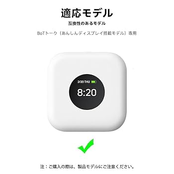 ◎ラミネート・合皮 BOTトークケースオーダーページ◎9/1〜 Amazon.co.jp: [2025年 新モデル]For BoTトーク（あんしん