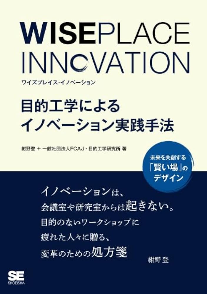 実践 ものづくりイノベーション Amazon.co.jp: イノベーター脳のつくりかた イノベーションの