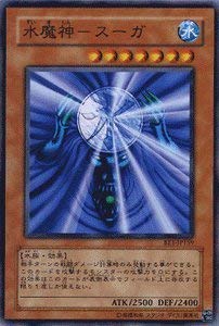 遊戯王 初期 水魔神 – スーガ PSA8 遊戯王 初期 水魔神－スーガ スーパー (Used) （109889255