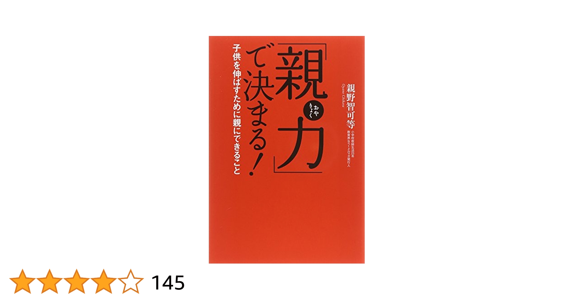 親力」で決まる ! 子供を伸ばすために親にできること | 親野 智
