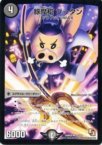 Amazon.co.jp: デュエルマスターズ [デュエマ] カード 豚魔槍 ブータン