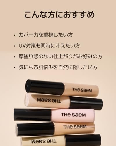 theSAEM（ザセム）『カバーパーフェクションチップコンシーラー』