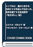 ＩＫＩＧＡＩ  シンプルに、豊かに生きる
