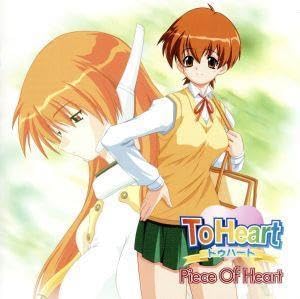Amazon.co.jp: ToHeart Piece of Heart／（ドラマ