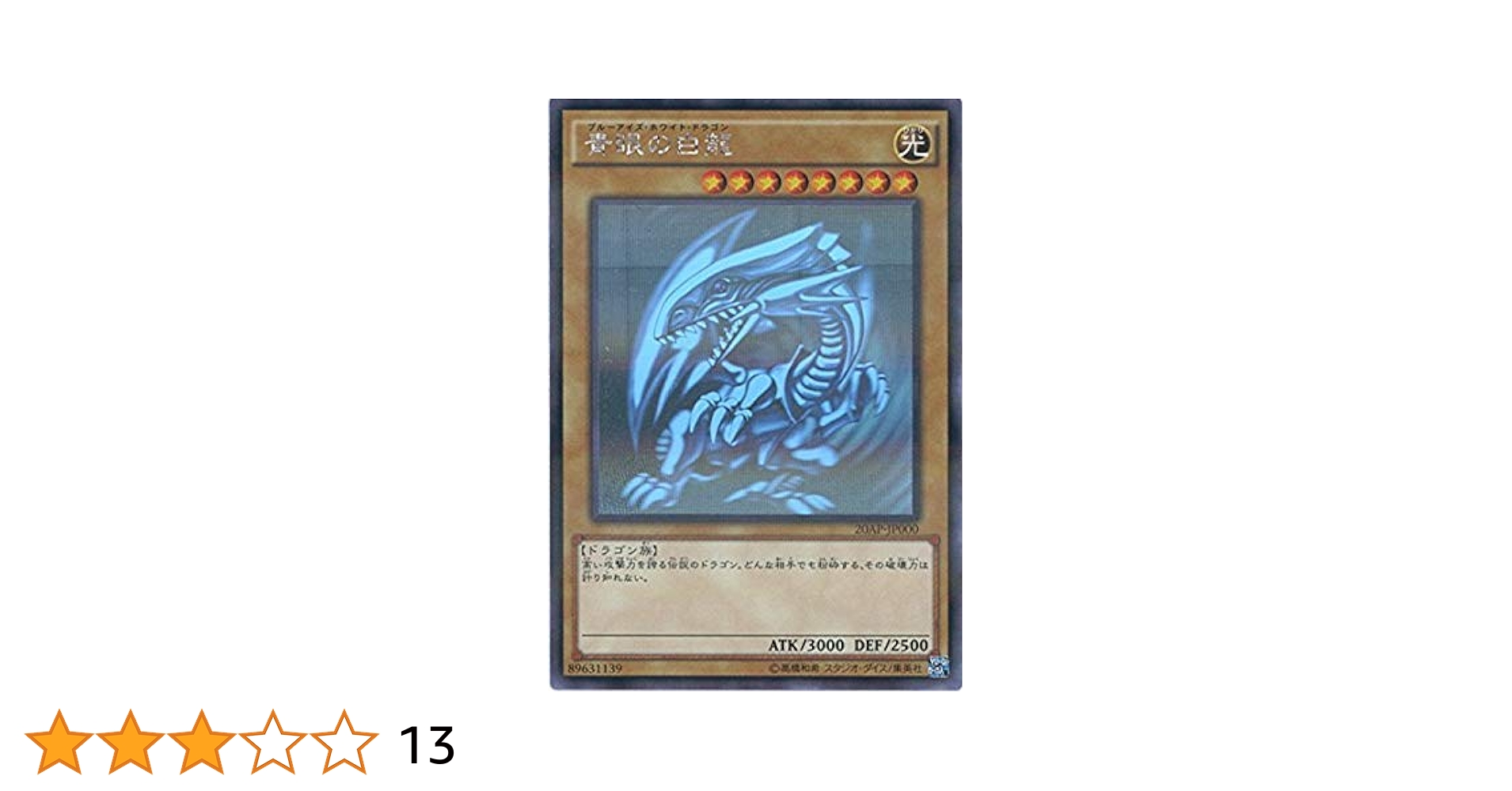 青眼の白龍 (遊戯王) ホログラフィックレア Amazon.co.jp: 遊戯王OCG 青眼の白龍 ホログラフィックレア 20AP