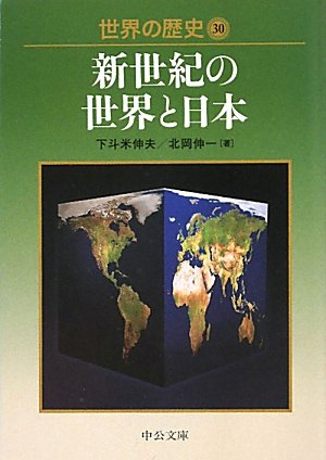 世界の歴史 30巻』｜感想・レビュー - 読書メーター