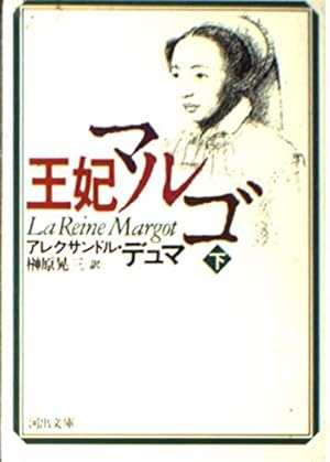 王妃マルゴ 1 (愛蔵版コミックス) | 萩尾 望都 |本 | 通販 | Amazon