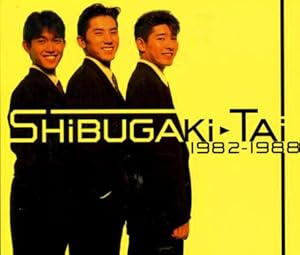 Amazon.co.jp シブがき隊 19821988 ミュージック