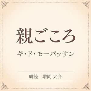親ごころ(小学館の名作文芸朗読): 小学館