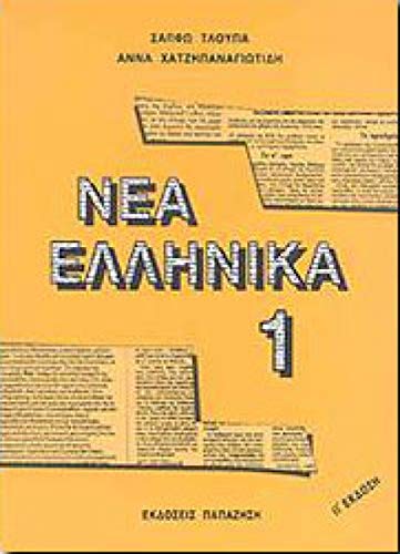 Nea Ellinika 1