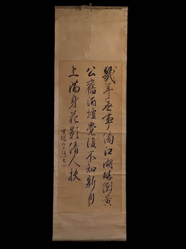 巖谷一六【愛染明王】書　紙本　掛軸 1904年 明治37年 明治天皇 宣戦詔勅 巌谷修 拝写 巖谷一六 紙本