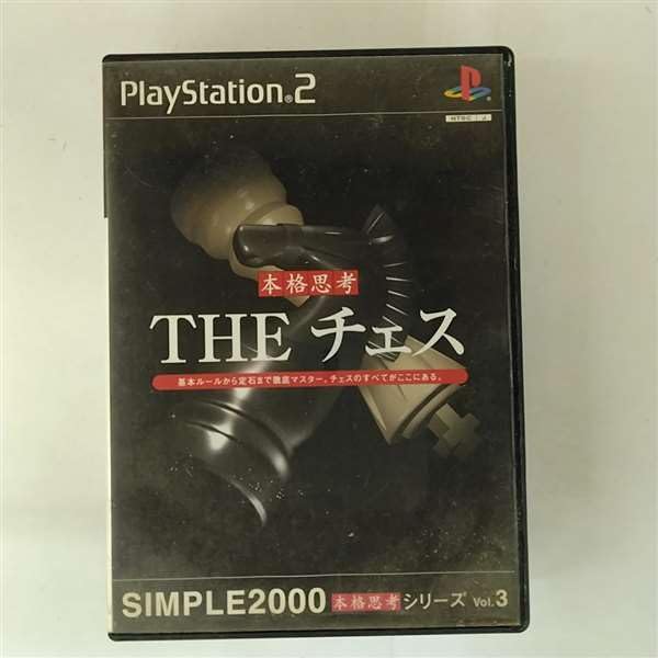 【中古】「非常に良い」SIMPLE2000本格思考シリーズ Vol.3 THE チェス Amazon | SIMPLE2000本格思考シリーズ Vol.3 THE チェス | ゲーム