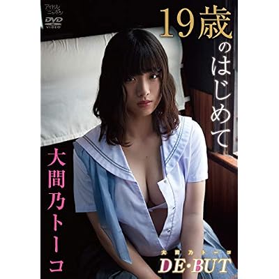 JAPANESE GRAVURE IDOL Omano Toko / Omano Toko DE ? BUT [DVD]