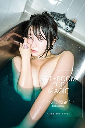 Bathroom Pop Magic ジュビリープレス いおり気高い Samo 小説 サブカルチャー Kindleストア Amazon