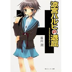 Amazon.co.jp: 涼宮ハルヒの憂鬱 1-12巻 新品セット (角川スニーカー