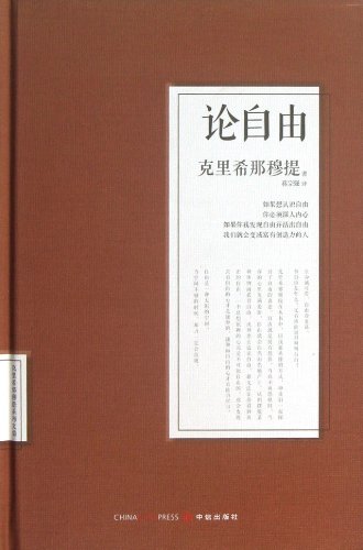 On Freedom (Fine) (Chinese Edition) [Chinese] 7508638476 Book Cover