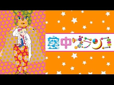 空中ブランコのキービジュアル