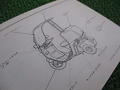 ホンダ ジャイロキャノピー 正規 中古 取扱説明書 : - バイク 整備書