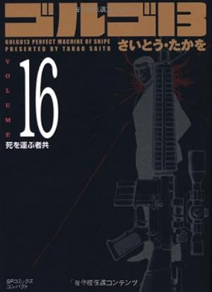 Amazon.co.jp: ゴルゴ13 (Volume1 ビッグ・セイフ作戦) (SP