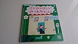 てがみがほしいみつあみちゃん (おはなしチャイルド No.489)