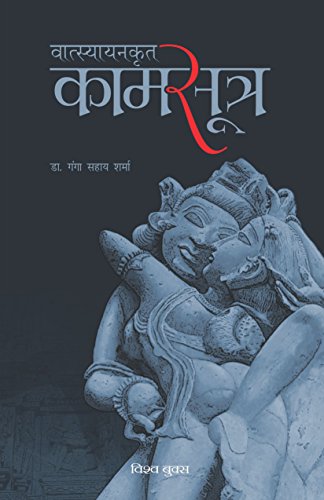 Cover of कामसूत्र