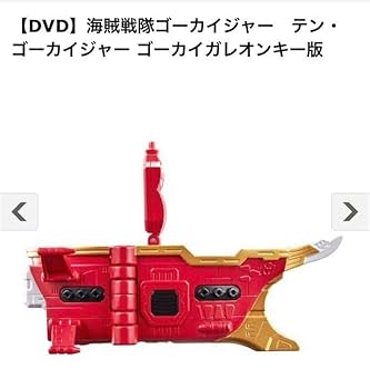 Amazon.co.jp: DVD 海賊戦隊ゴーカイジャー テン ゴーカイジャー