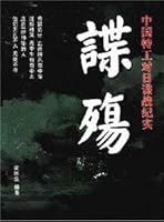 Spy War: China s Secret War against Japan documentary Spy (Paperback) 7802144612 Book Cover