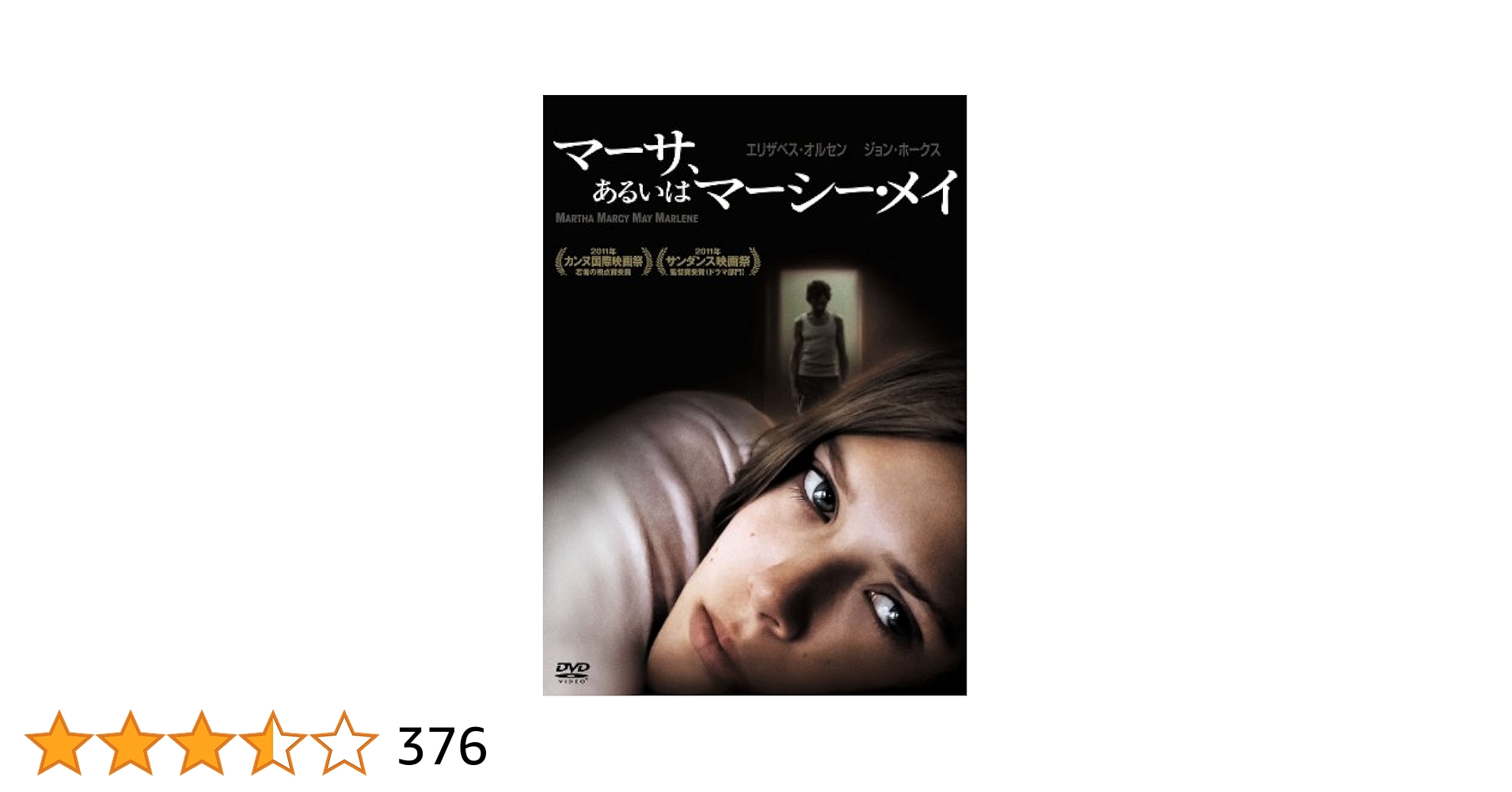 Amazon.co.jp: マーサ、あるいはマーシー・メイ [DVD