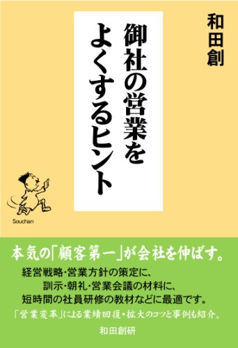 企画の素材 企画の料理 社会現象100 ビジネスヒント100 / 和田 創 企画の素材 企画の料理 社会現象100 ビジネスヒント100 / 和田 創
