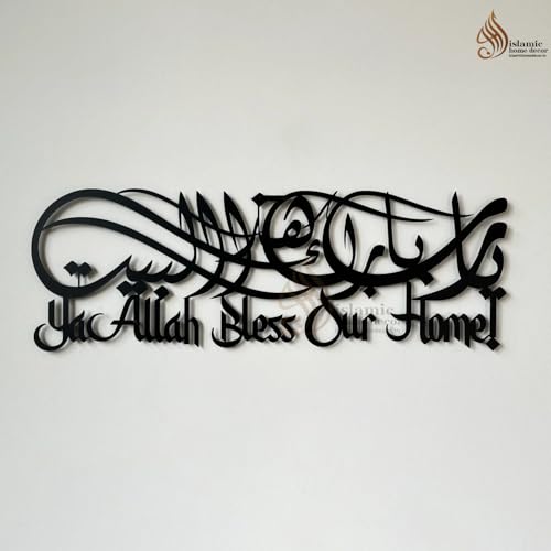 Image of ISLAMICHOMEDECOR.IN Dua For Barakah Metal Islamic Wall Art | Islamic Home Decor For Living Room | Islamic Calligraphy | Gift For Ramadan | Medium | 69 x 24 cm | Black