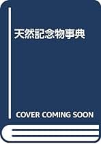 注解 経済法 上巻 Amazon.co.jp: 第一法規出版: 本