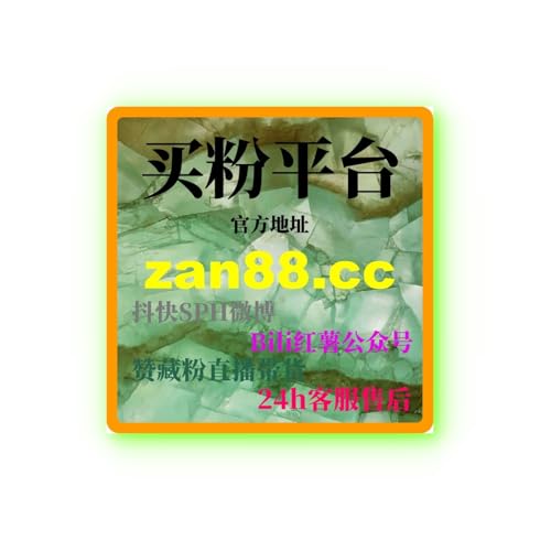 『微博刷赞自助下单：如何通过广告投放提高品牌知名度并加速粉丝增长？』のカバーアート