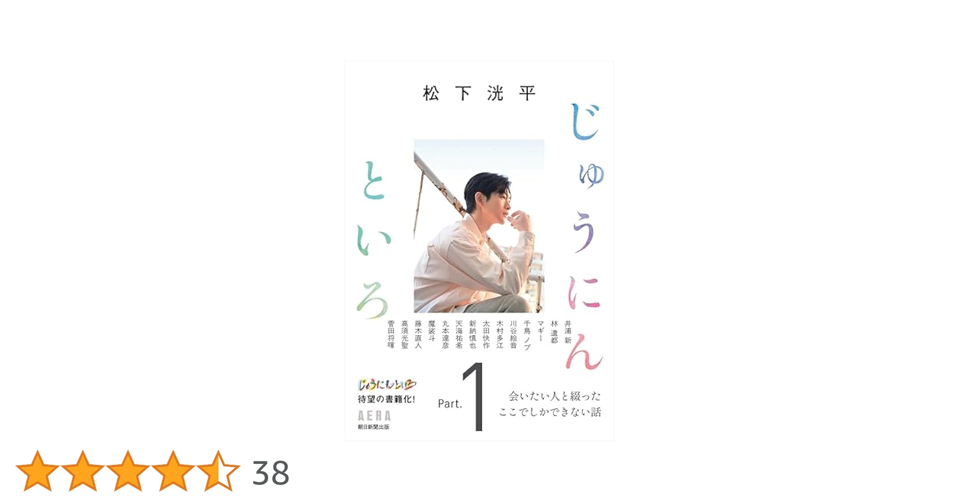 未開封★松下洸平 じゅうにんといろ 特典ポストカード4枚セット ★FC限定 松下洸平 じゅうにんといろ 特典ポストカード4枚セット FC限定