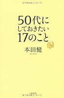 50????????17??? (?????) 4479793380 Book Cover