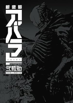 バイオメガ　新装版　1〜3巻　全巻セット　弐瓶勉 新装版 バイオメガ 全巻(1〜3巻) 弐瓶勉 新装版 バイオメガ