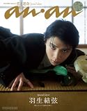 anan No.2502 Special Edition [雑誌]