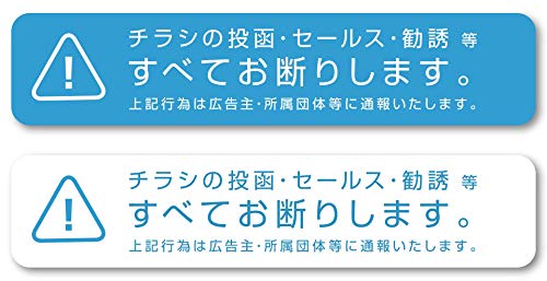 Isaac Trading チラシ セールス 勧誘 お断り ステッカー 2色セット 郵便受けサイズ(140×30mm)(ブルー)