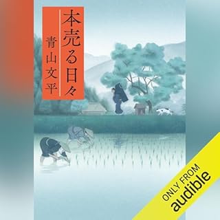 『本売る日々』のカバーアート
