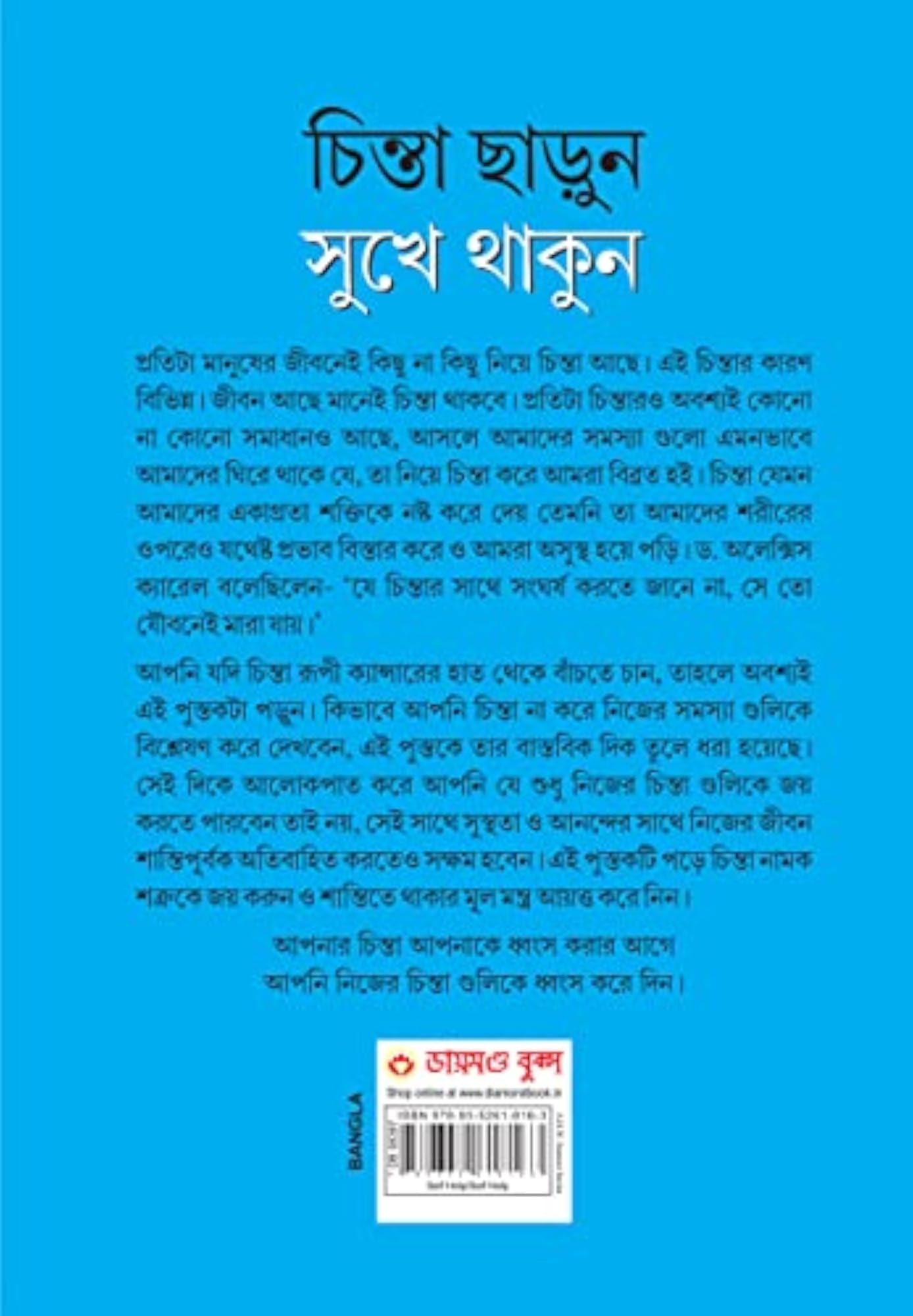 Chinta Chhodo Sukh Se Jiyo - Bengali Translation Book