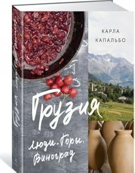 Hardcover Gruziya. Lyudi. Gory. Vinograd [Russian] Book