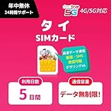 ⭐【有効期限】2025年11月30日まで。 ⭐【高速データ】タイで15GBまでサクサク高速！超えても最大1Mbpsで止まらず使えるから、LINEや地図アプリも安心♪ ⭐【通話機能】発信をご希望の場合は現地店舗での実名登録と通話パッケージ購入が必要です。 ⭐【対応端末】SIMフリー／SIMロック解除済みスマートフォン専用。タブレット・PC・Wi-Fiルーターではご利用いただけません。標準／micro／nano SIMサイズに対応。※延長・リチャージ不可。 ⭐【24時間サポート】日本語・英語・中国語...