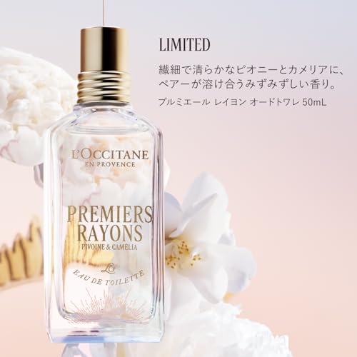 プルミエール レイヨン オードトワレ 50mL - 画像 2