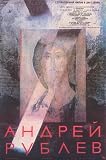 Andrei Rublev Movie Poster (11 x 17)