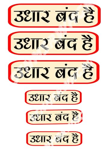 Udhar Band hai Stickers in Hindi Vinyl Stickers Pack of 6 | UDHAAR Band HAI Stickers in Hindi | Waterproof Sticker for MALL & Shops