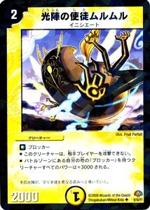 むるむる Amazon.co.jp: デュエルマスターズ 【 光陣の使徒ムルムル 】 DMC52