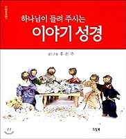 Story Bible (Korean Edition) 8992143516 Book Cover