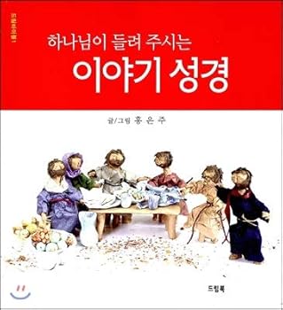 Hardcover Story Bible (Korean Edition) [Korean] Book