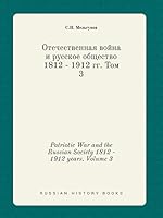 Patriotic War and the Russian Society 1812 - 1912 years. Volume 3 5519456445 Book Cover