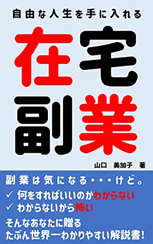 Amazon Com Zaitakuhukugyou Zaitakuwa Kudeziyuunazinseiwoteniireruhouhou Hukugyououenshiri Zu Japanese Edition Ebook Mikako Yamaguchi Kindle Store Amazon Com Zaitakuhukugyou Zaitakuwa Kudeziyuunazinseiwoteniireruhouhou Hukugyououenshiri Zu Japanese Edition Ebook Mikako Yamaguchi Kindle Store